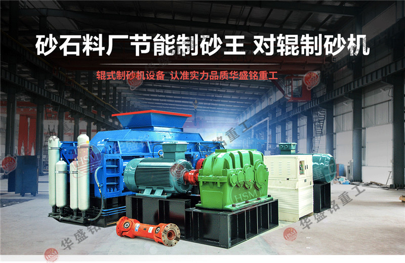 為什么石灰石制砂用液壓對輥制砂機