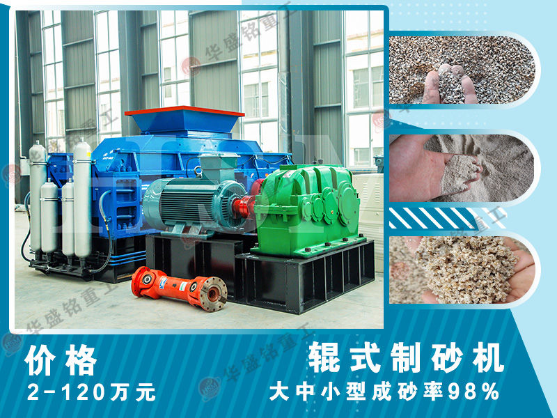 投資一臺(tái)白云石對(duì)輥制砂機(jī)需要多少錢?
